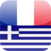 YourWords French Greek French travel and learning dictionary